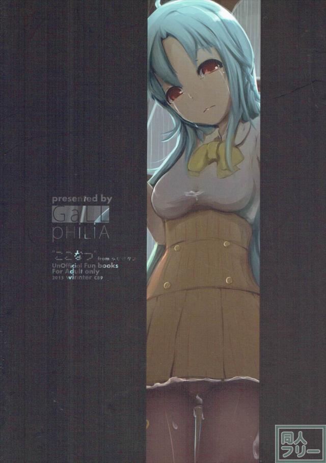 東雲心菜がおじさんに脅されて目隠しガムテでレイプされる本 <> 025