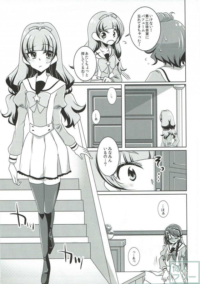 Goプリ天の川きらら×海藤みなみ百合本 <> 004
