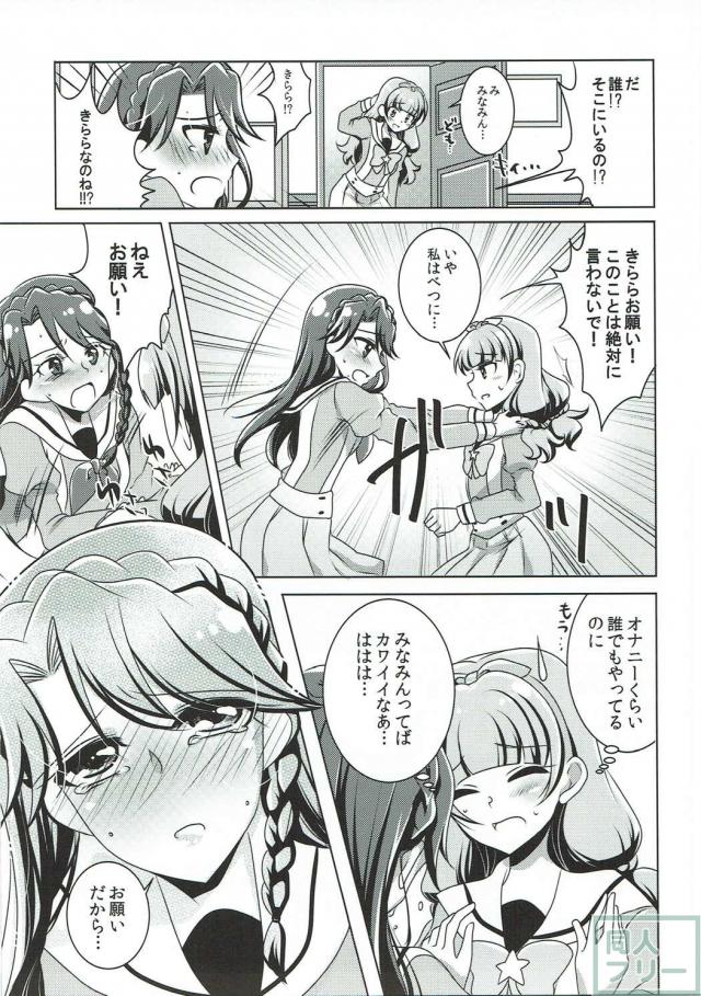 Goプリ天の川きらら×海藤みなみ百合本 <> 006