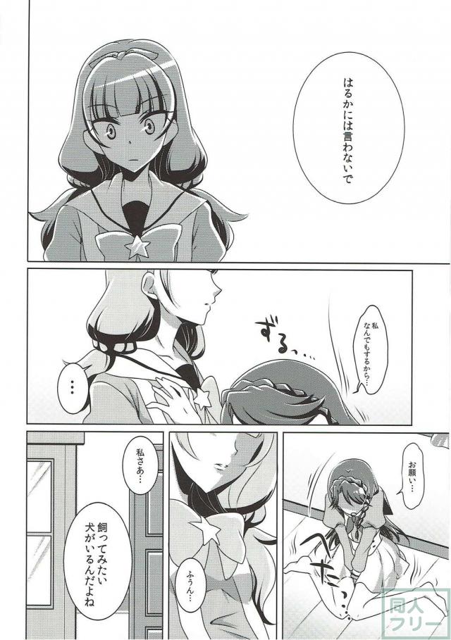 Goプリ天の川きらら×海藤みなみ百合本 <> 007