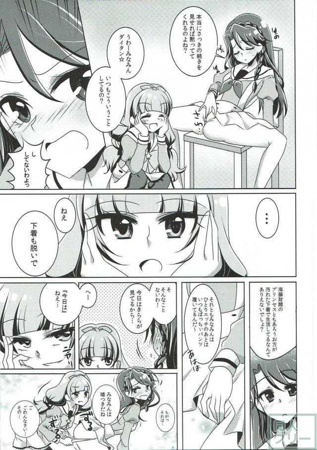 Goプリ天の川きらら×海藤みなみ百合本 <> 010
