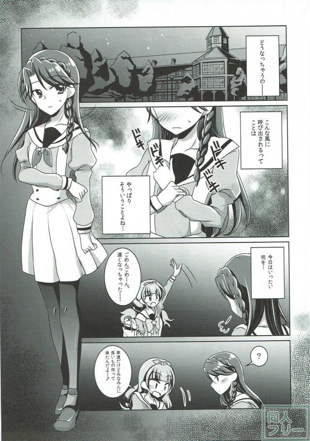 Goプリ天の川きらら×海藤みなみ百合本 <> 016