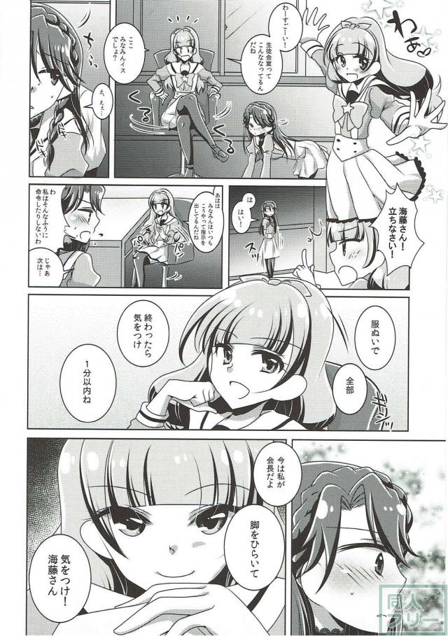 Goプリ天の川きらら×海藤みなみ百合本 <> 019