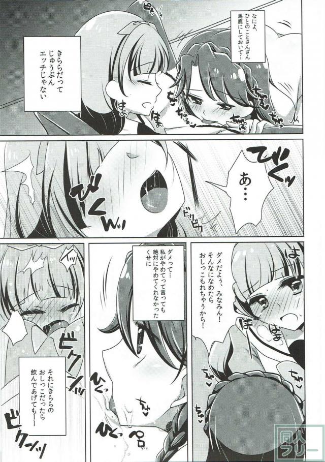 Goプリ天の川きらら×海藤みなみ百合本 <> 022