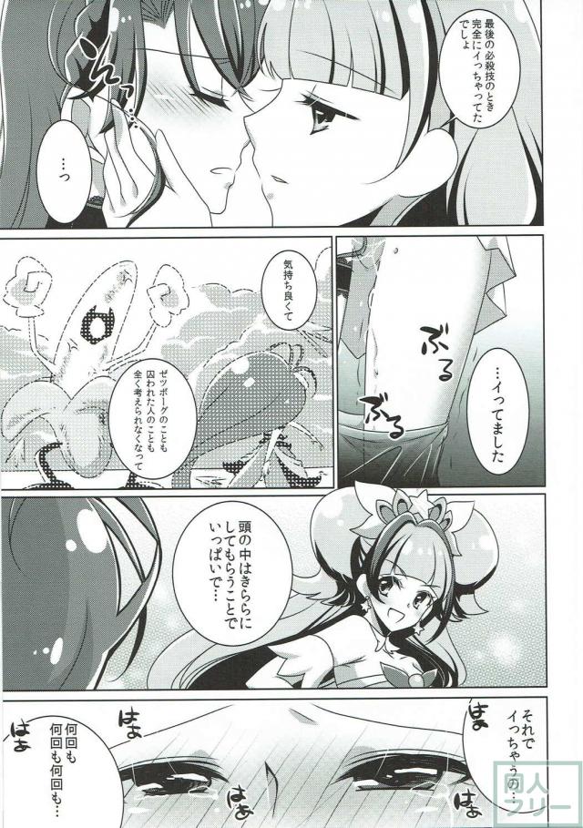 Goプリ天の川きらら×海藤みなみ百合本 <> 034