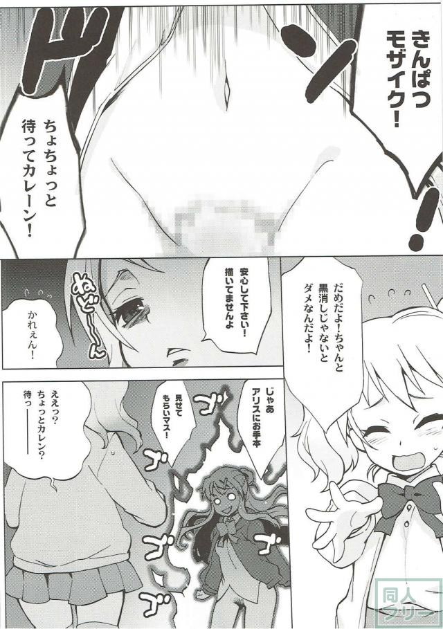 アリス、シノ、カレンの百合エロバトル <> 005