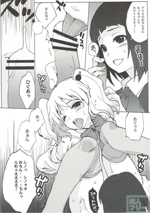 アリス、シノ、カレンの百合エロバトル <> 011