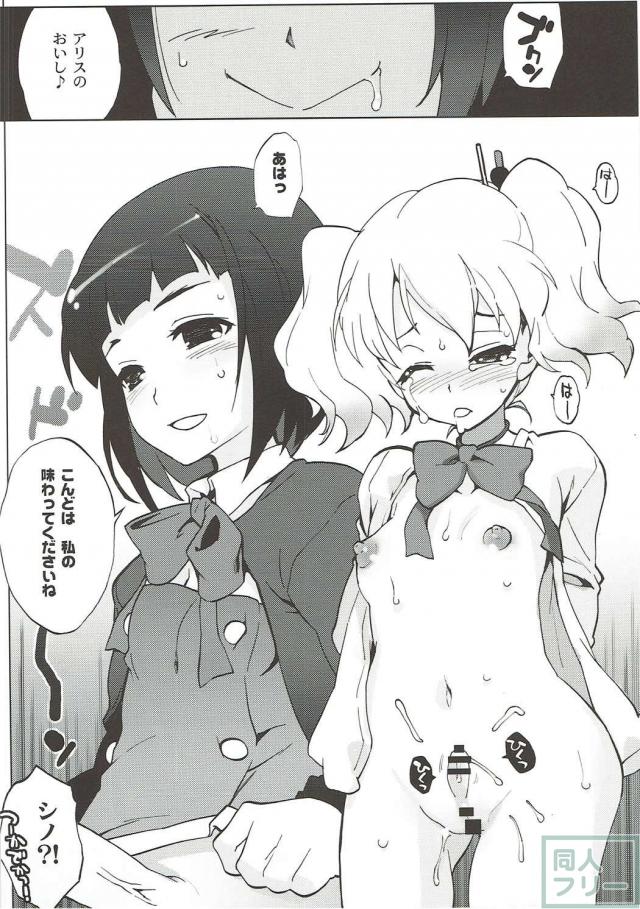 アリス、シノ、カレンの百合エロバトル <> 013