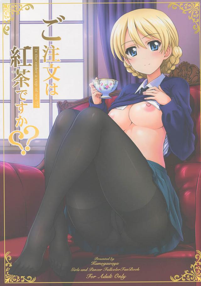 ご注文は紅茶ですか？？ <> 1