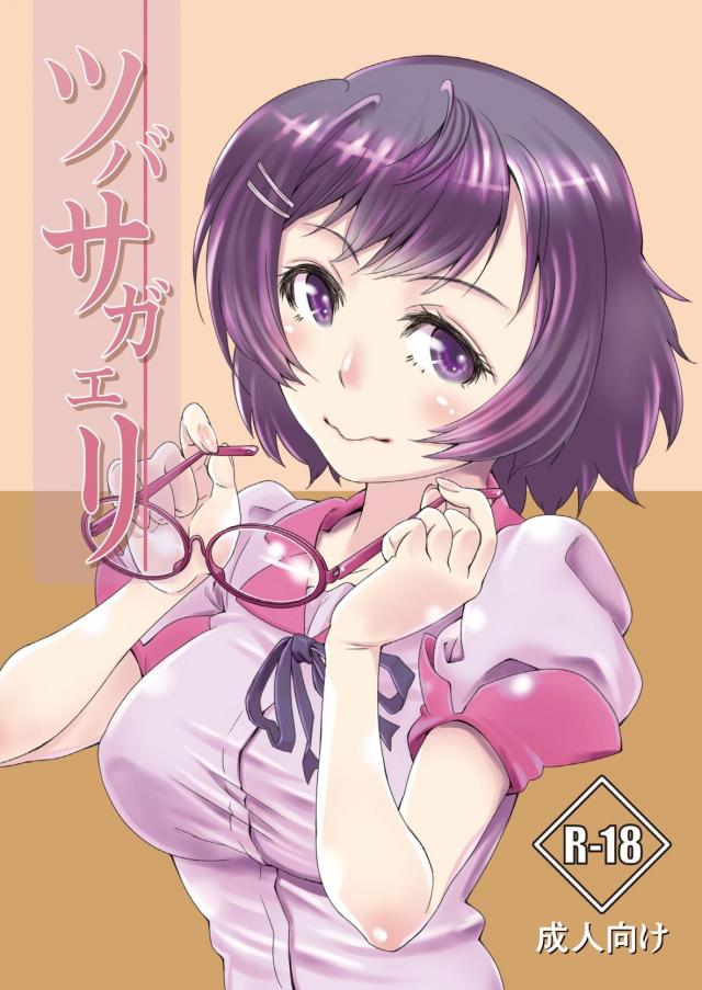 羽川翼と教室でイチャラブSEX <> 1
