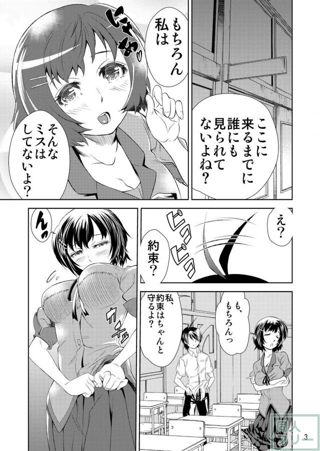 羽川翼と教室でイチャラブSEX <> 004