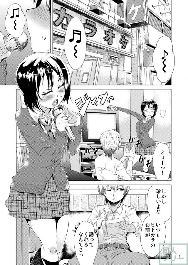 処女夜空とカラオケボックスで初エッチ <> 002