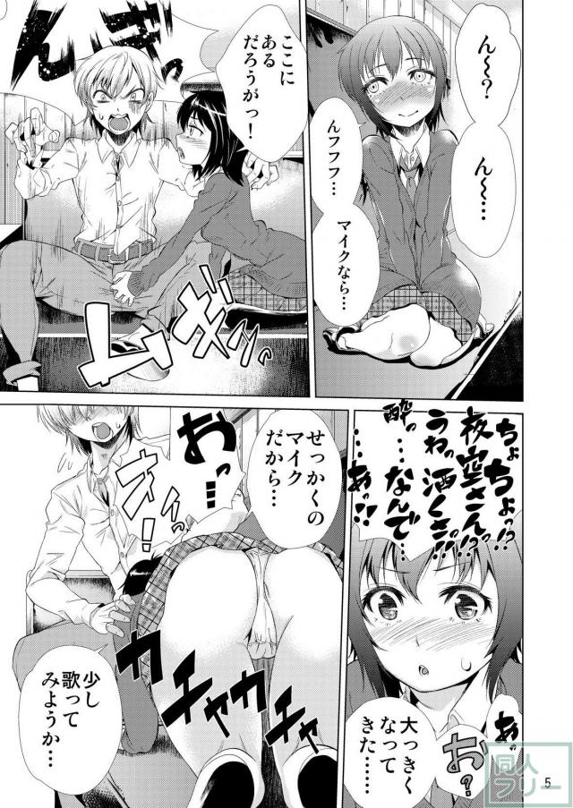 処女夜空とカラオケボックスで初エッチ <> 006
