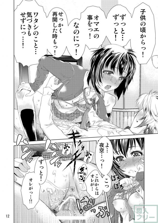 処女夜空とカラオケボックスで初エッチ <> 013