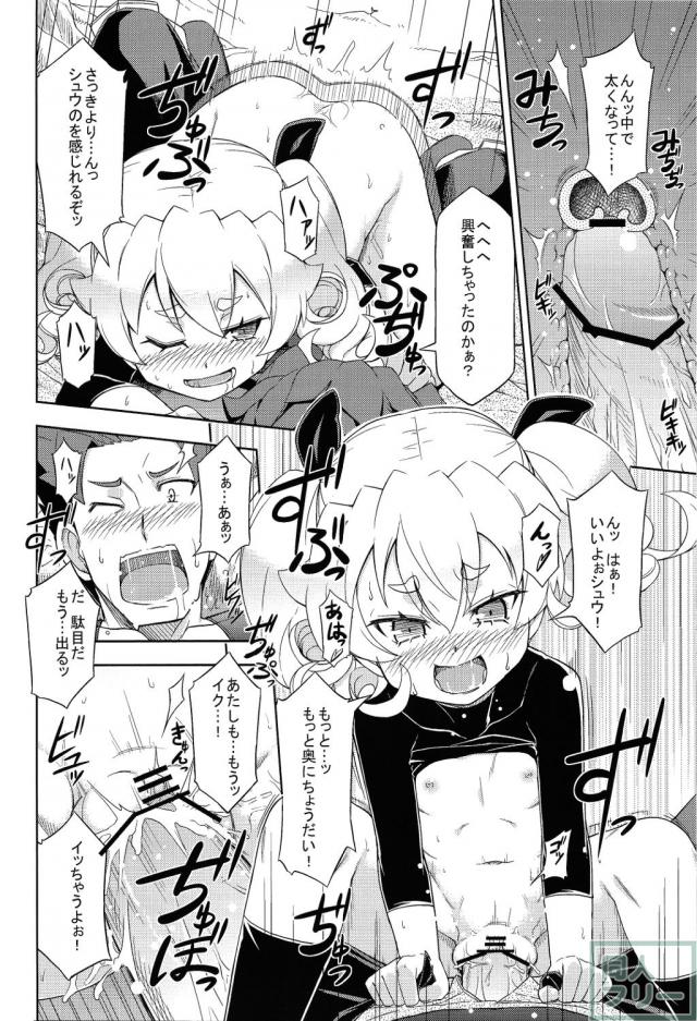 ちっちゃなフォートレスに動けないソードマンが性的な意味で襲われます <> 008