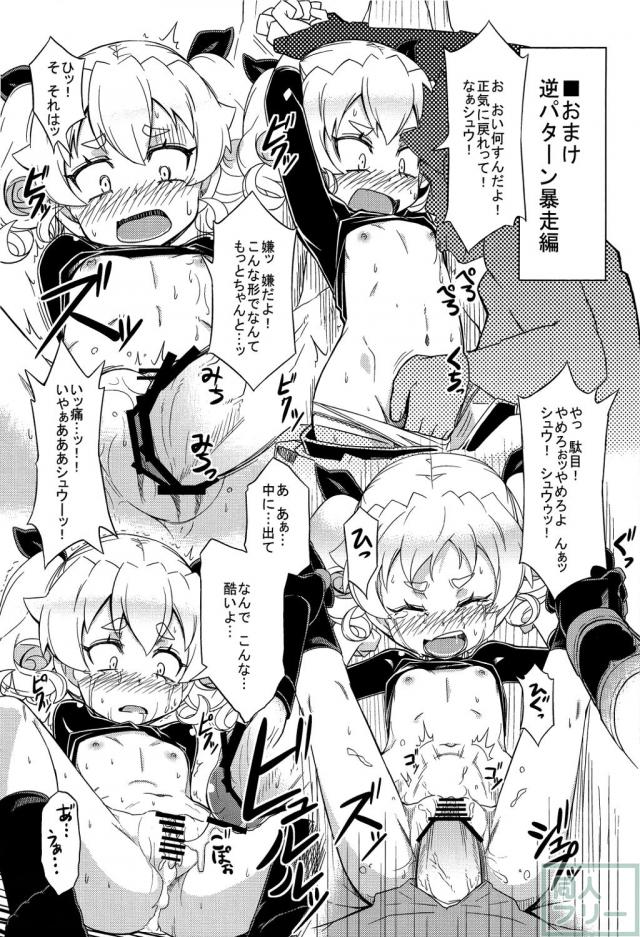 ちっちゃなフォートレスに動けないソードマンが性的な意味で襲われます <> 012