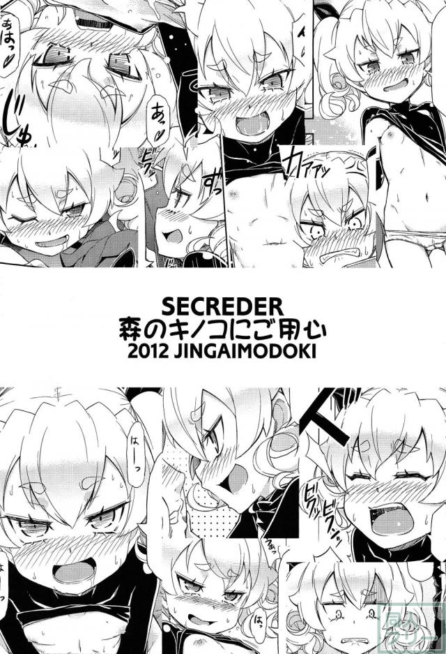 ちっちゃなフォートレスに動けないソードマンが性的な意味で襲われます <> 015