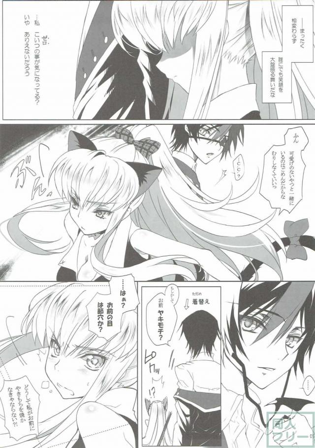 猫耳C.C.とルルーシュのイチャラブエッチ <> 004