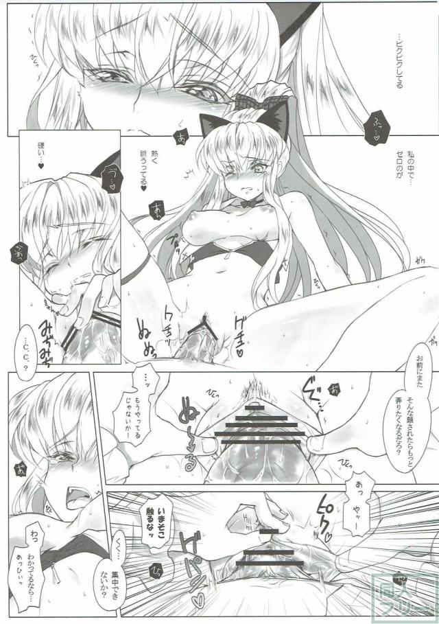 猫耳C.C.とルルーシュのイチャラブエッチ <> 010