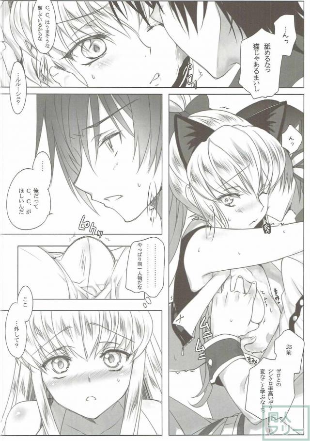 猫耳C.C.とルルーシュのイチャラブエッチ <> 015