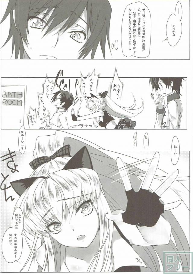 猫耳C.C.とルルーシュのイチャラブエッチ <> 025