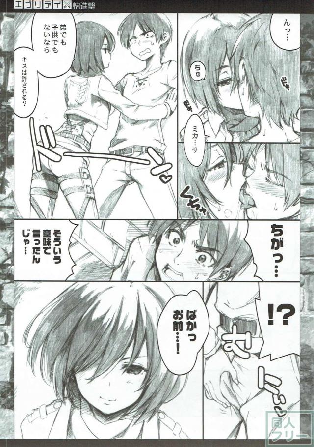 積極的なミカサに襲われるエレンの本 <> 004