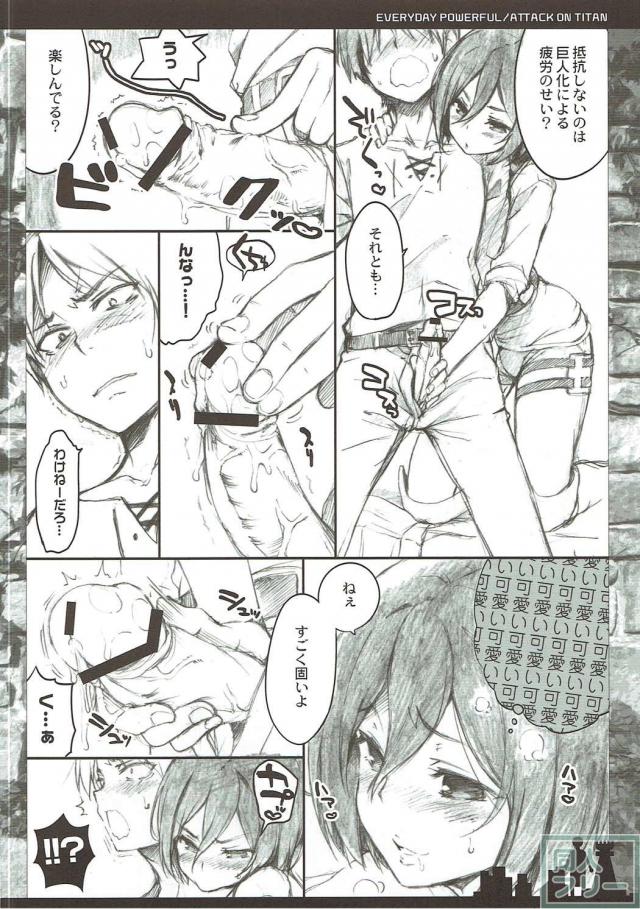 積極的なミカサに襲われるエレンの本 <> 005