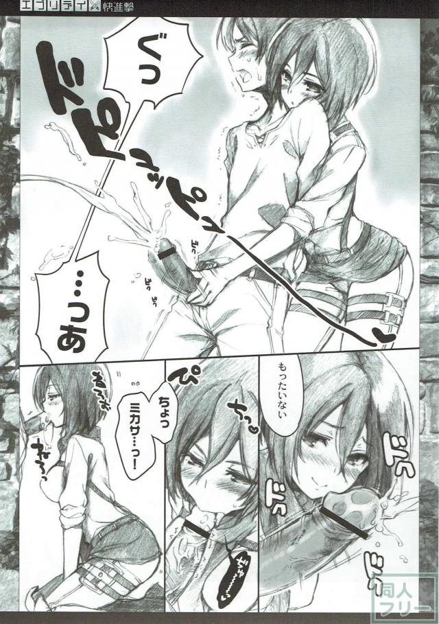 積極的なミカサに襲われるエレンの本 <> 006
