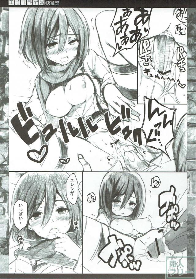 積極的なミカサに襲われるエレンの本 <> 012