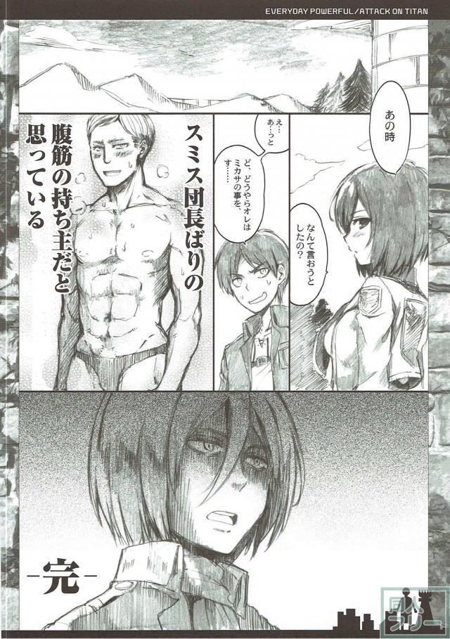 積極的なミカサに襲われるエレンの本 <> 013