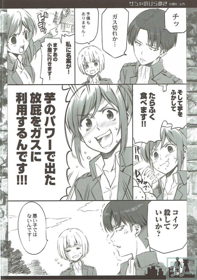 積極的なミカサに襲われるエレンの本 <> 015
