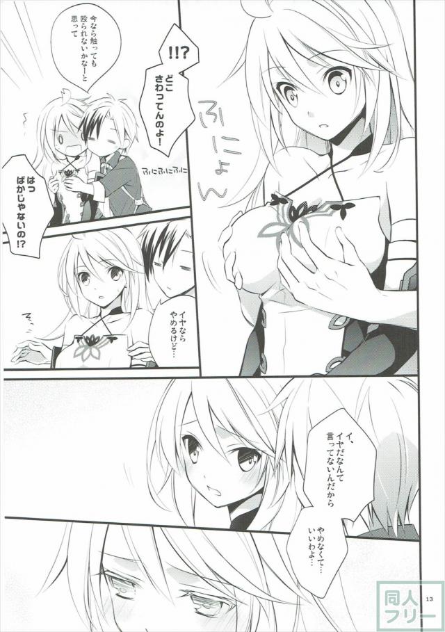 ツンデレ嫁との新婚性活 <> 010