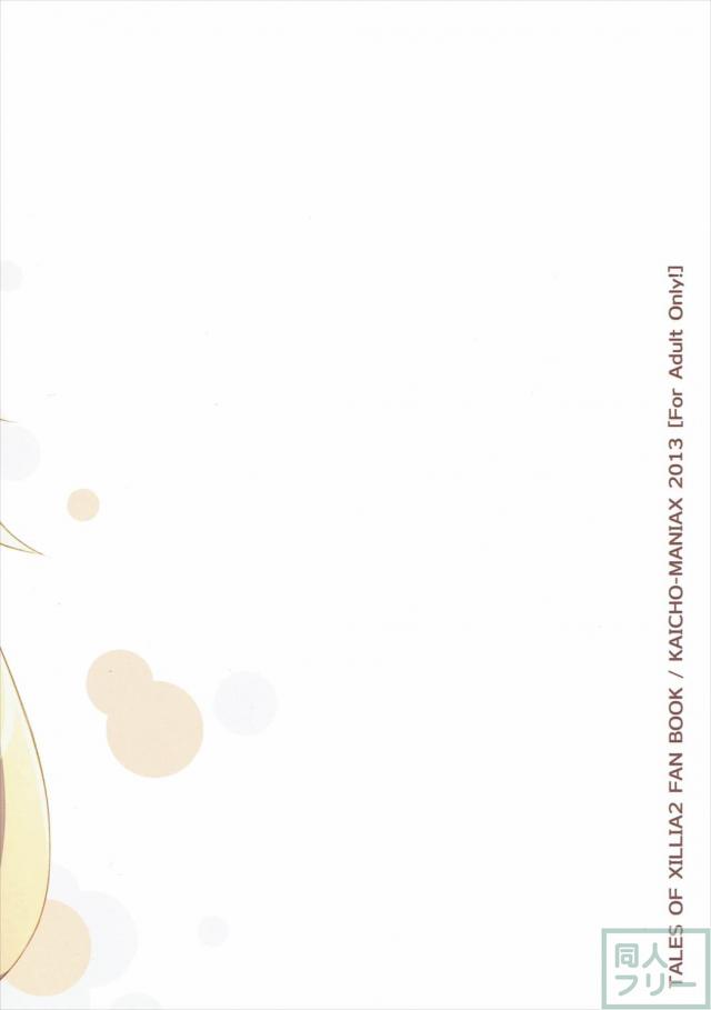 ツンデレ嫁との新婚性活 <> 022