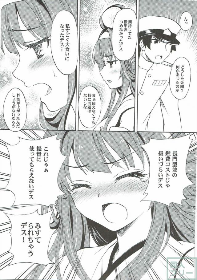金剛と大好きな提督との甘らぶSEX <> 006