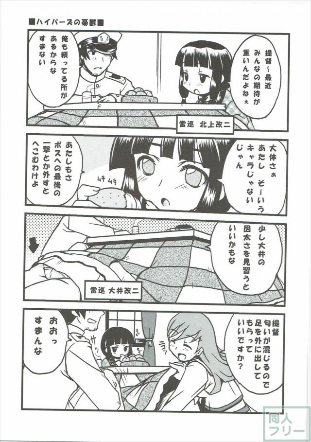 金剛と大好きな提督との甘らぶSEX <> 018