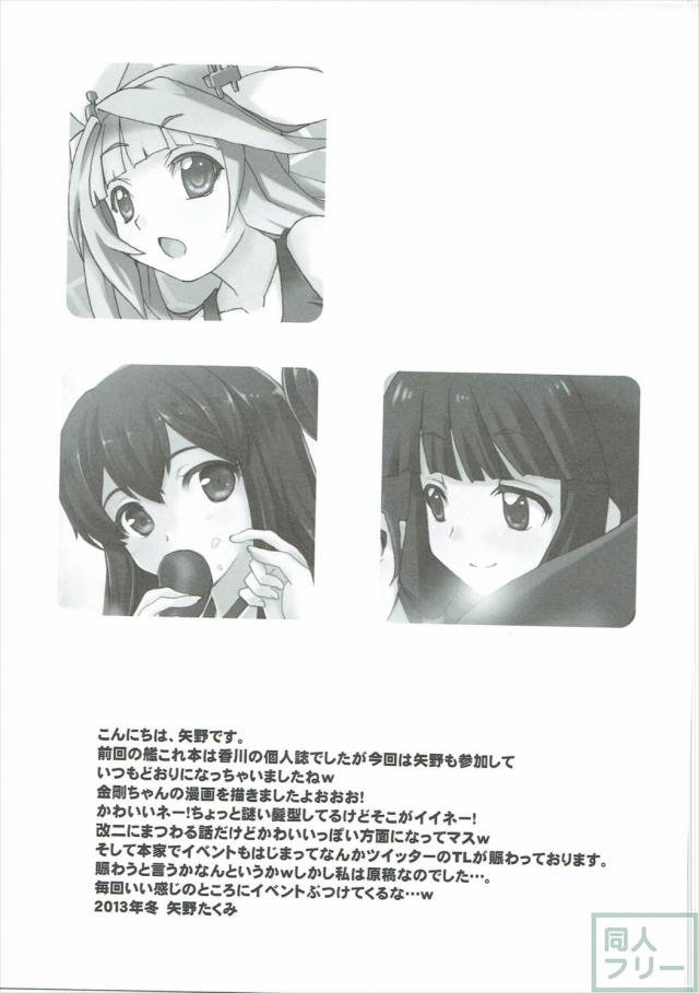 金剛と大好きな提督との甘らぶSEX <> 024