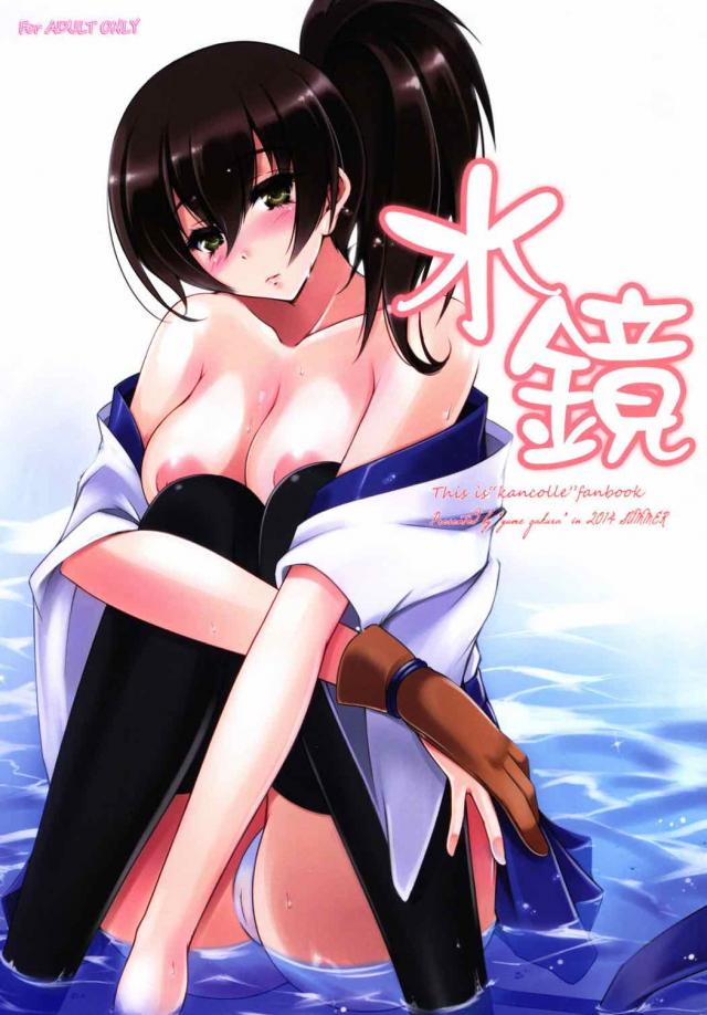 加賀とふるーからーでイチャラブSEX <> 1