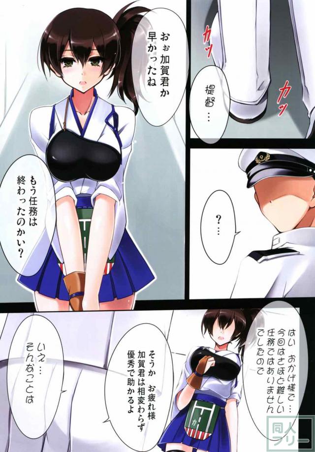 加賀とふるーからーでイチャラブSEX <> 002
