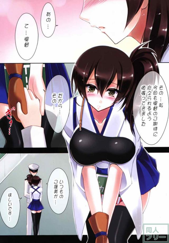加賀とふるーからーでイチャラブSEX <> 003