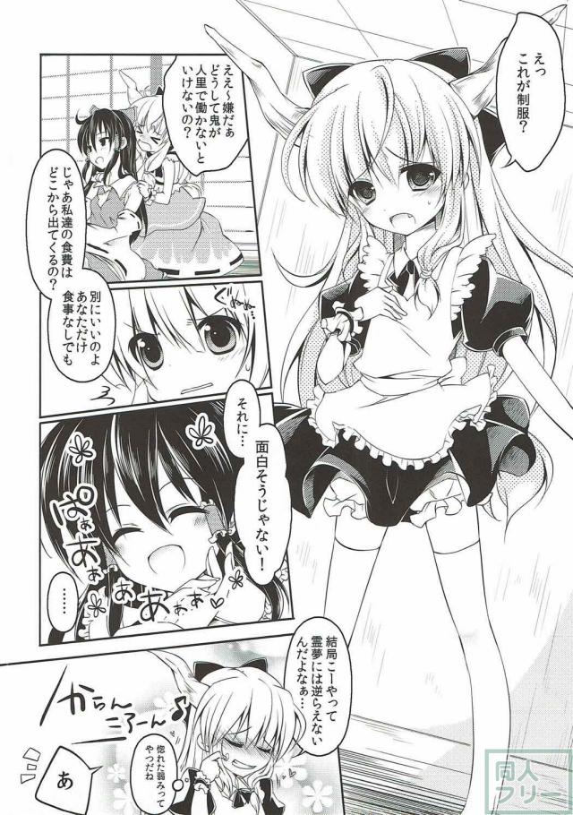 ロリメイド萃香にエッチなお仕置き！ <> 003