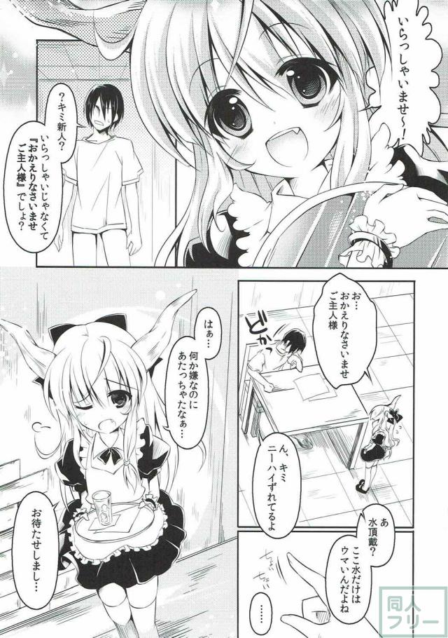 ロリメイド萃香にエッチなお仕置き！ <> 004