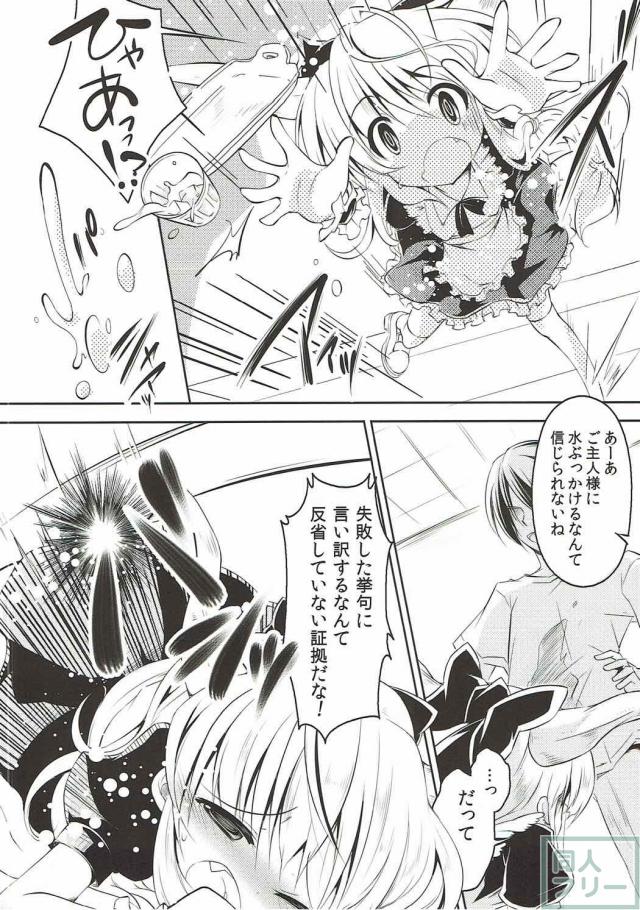 ロリメイド萃香にエッチなお仕置き！ <> 005