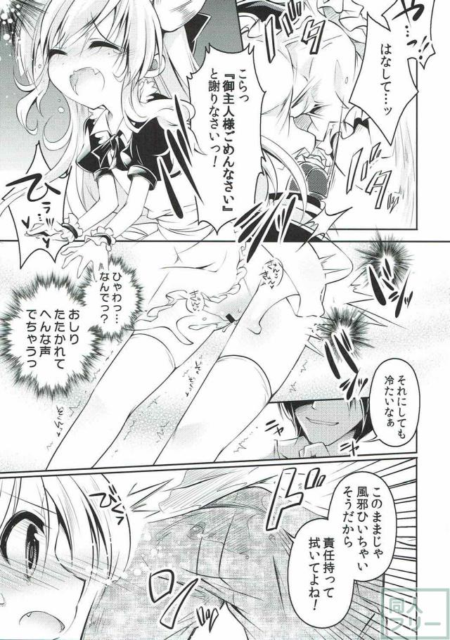 ロリメイド萃香にエッチなお仕置き！ <> 006