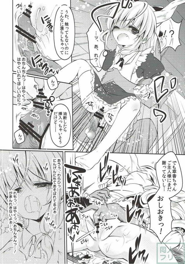 ロリメイド萃香にエッチなお仕置き！ <> 009