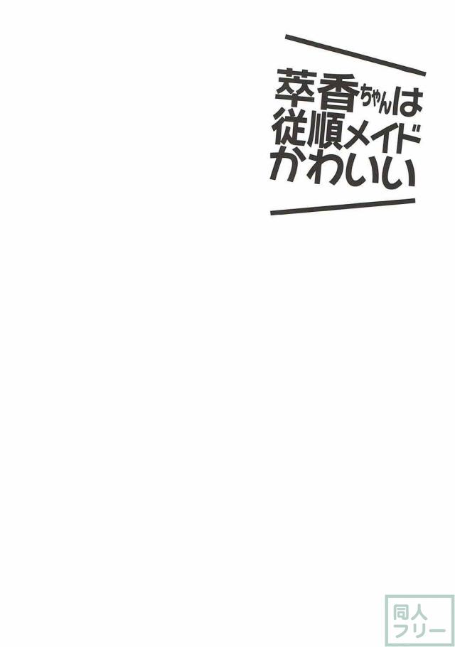 ロリメイド萃香にエッチなお仕置き！ <> 023