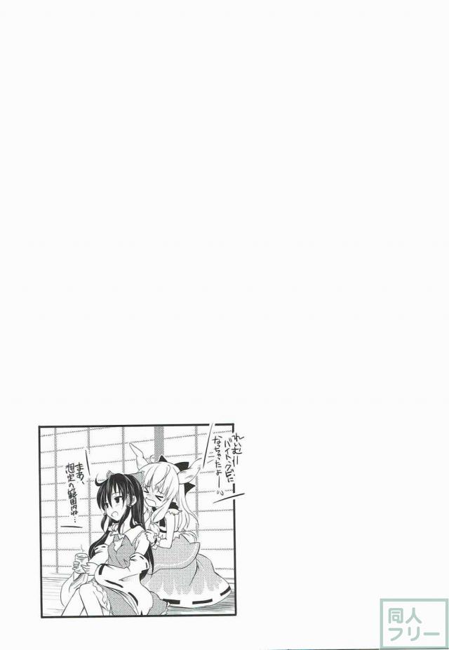 ロリメイド萃香にエッチなお仕置き！ <> 024
