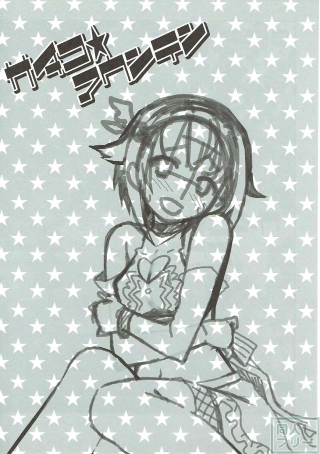 2013夏-2014秋のデレマス総集本 <> 016