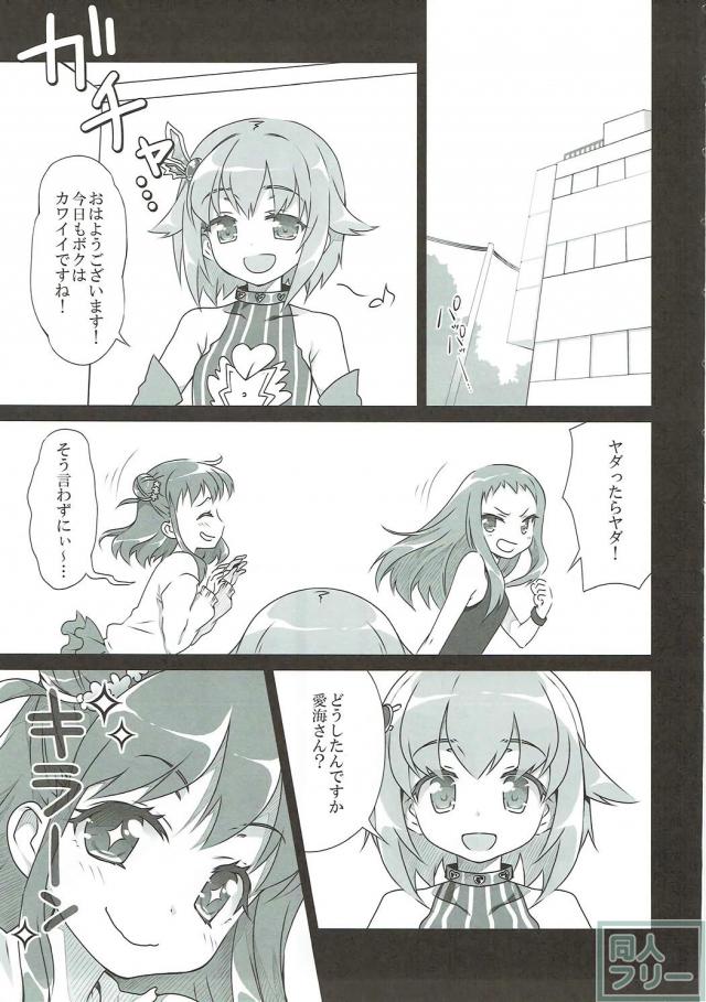 2013夏-2014秋のデレマス総集本 <> 017