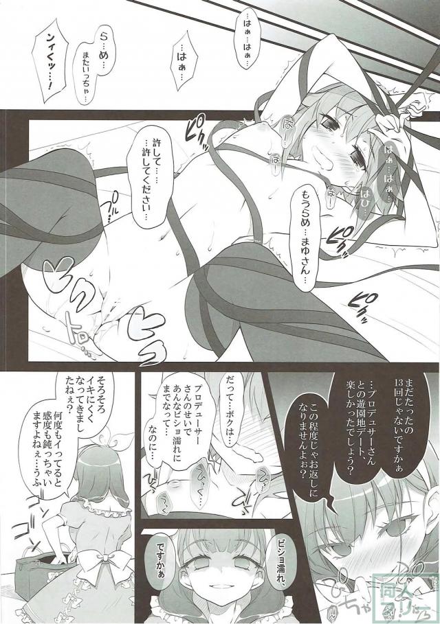 2013夏-2014秋のデレマス総集本 <> 040
