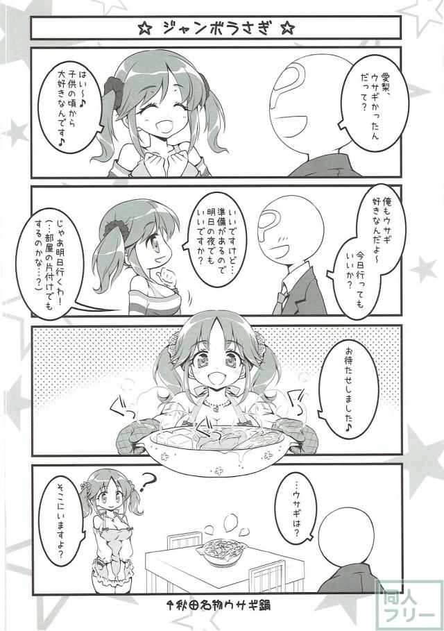 2013夏-2014秋のデレマス総集本 <> 100